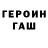 ГЕРОИН гречка lx5