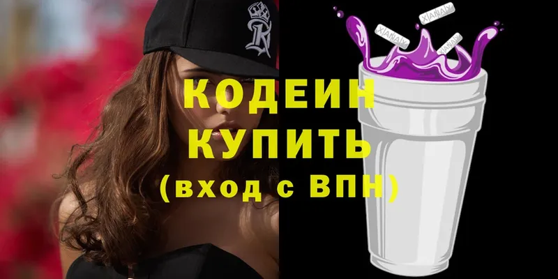 Кодеиновый сироп Lean Purple Drank  Горбатов 