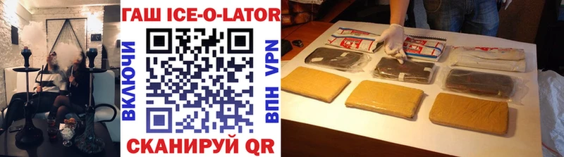 Гашиш ice o lator Горбатов